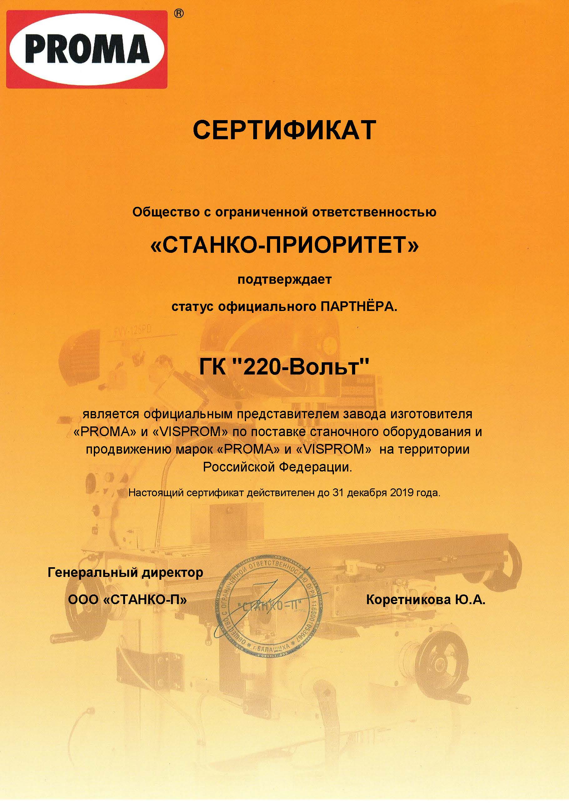 Сертификаты